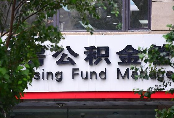 工资要算上公积金吗-拉萨公积金代办平台